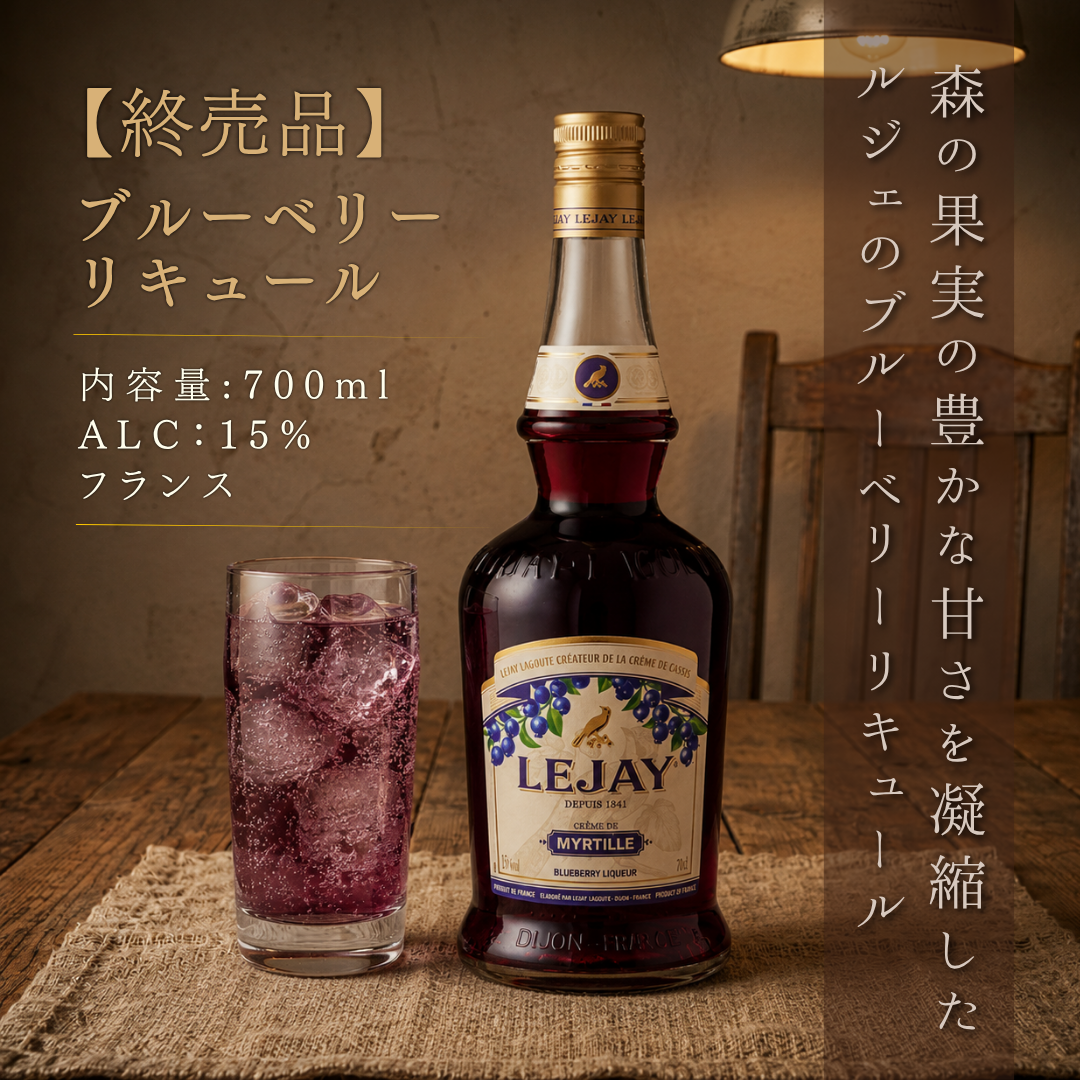【판매 종료】르제 크렘 드 블루베리 700ml | 리큐어 프랑스