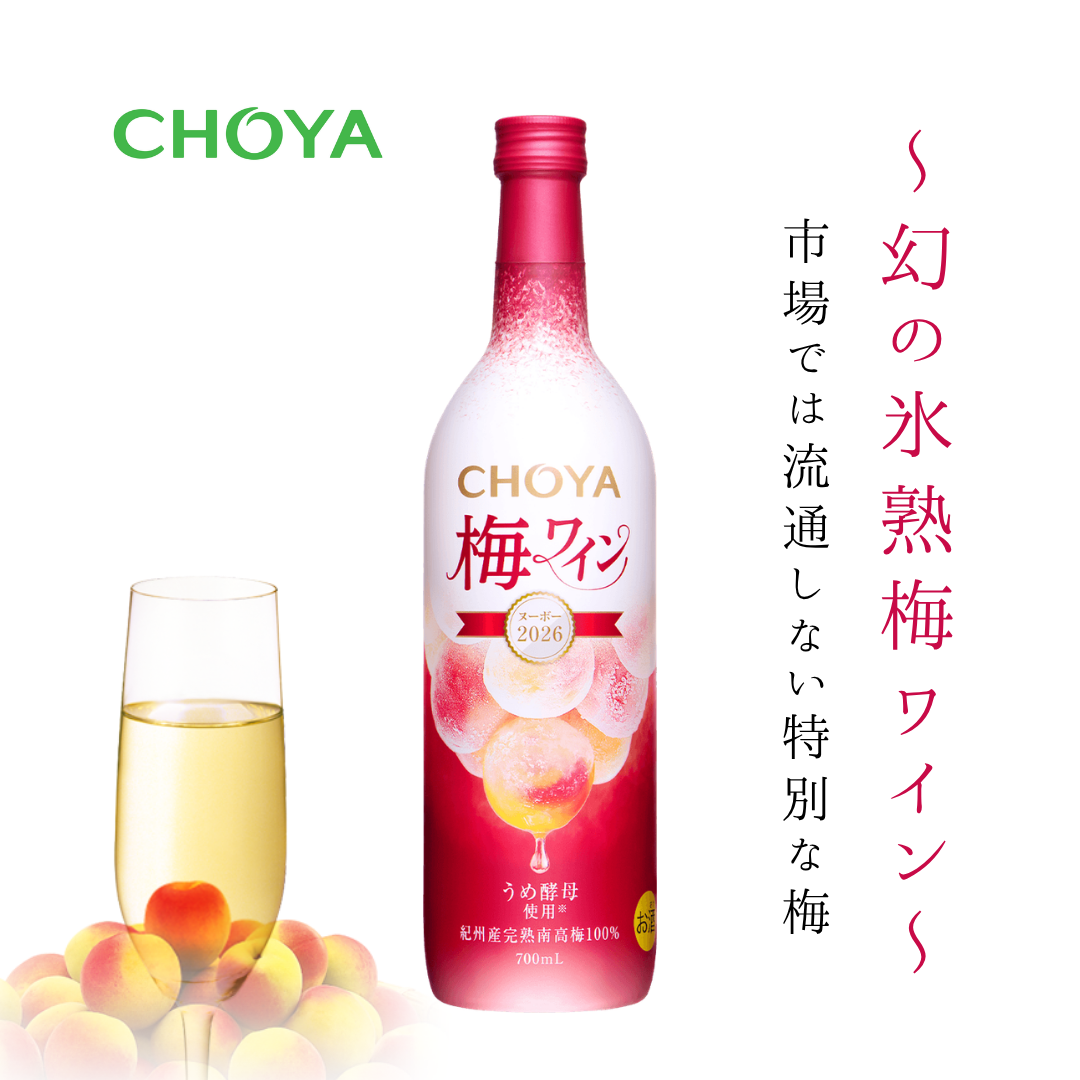 CHOYA 梅ワインヌーボー2026 700ml | 梅ワイン 甘味果実酒