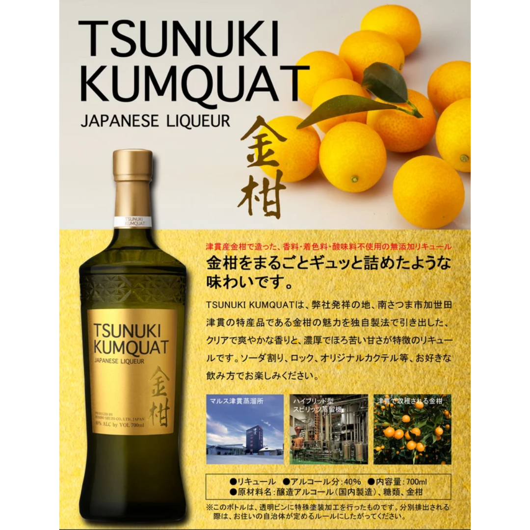 【本坊酒造】TSUNUKI KUMQUAT (ツヌキ カムクワット) 40度 700ml  | 金柑リキュール