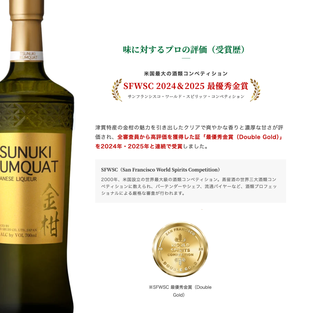 【本坊酒造】TSUNUKI KUMQUAT (ツヌキ カムクワット) 40度 700ml  | 金柑リキュール