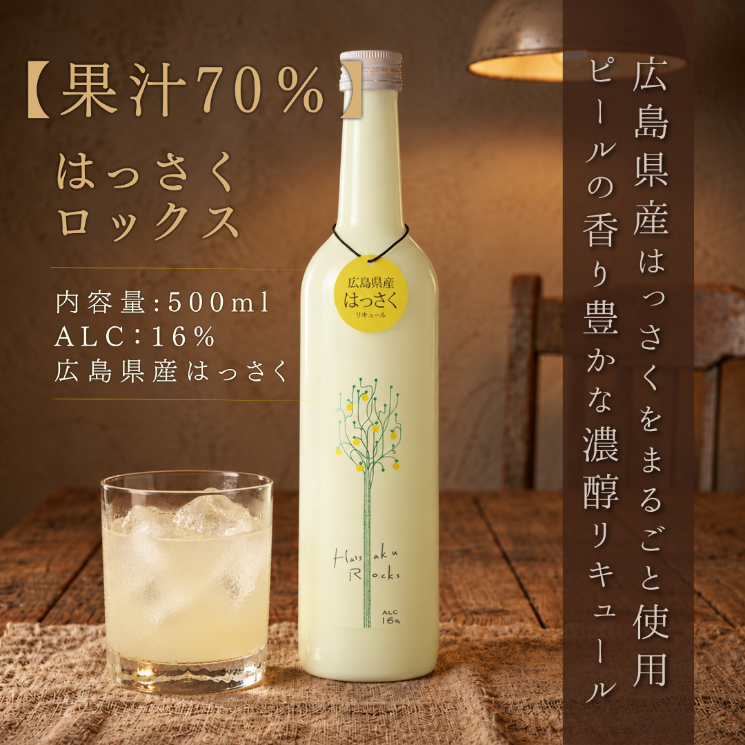 はっさくロックス 500ml | リキュール サクラオB＆D
