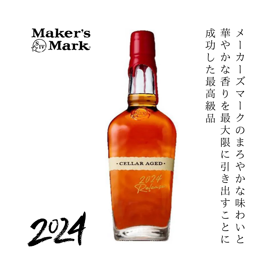 MAKER’S MARKクラフト バーボン ウイスキー メーカーズマーク セラーエイジド 2024 700ml [アメリカ合衆国 ウイスキー]