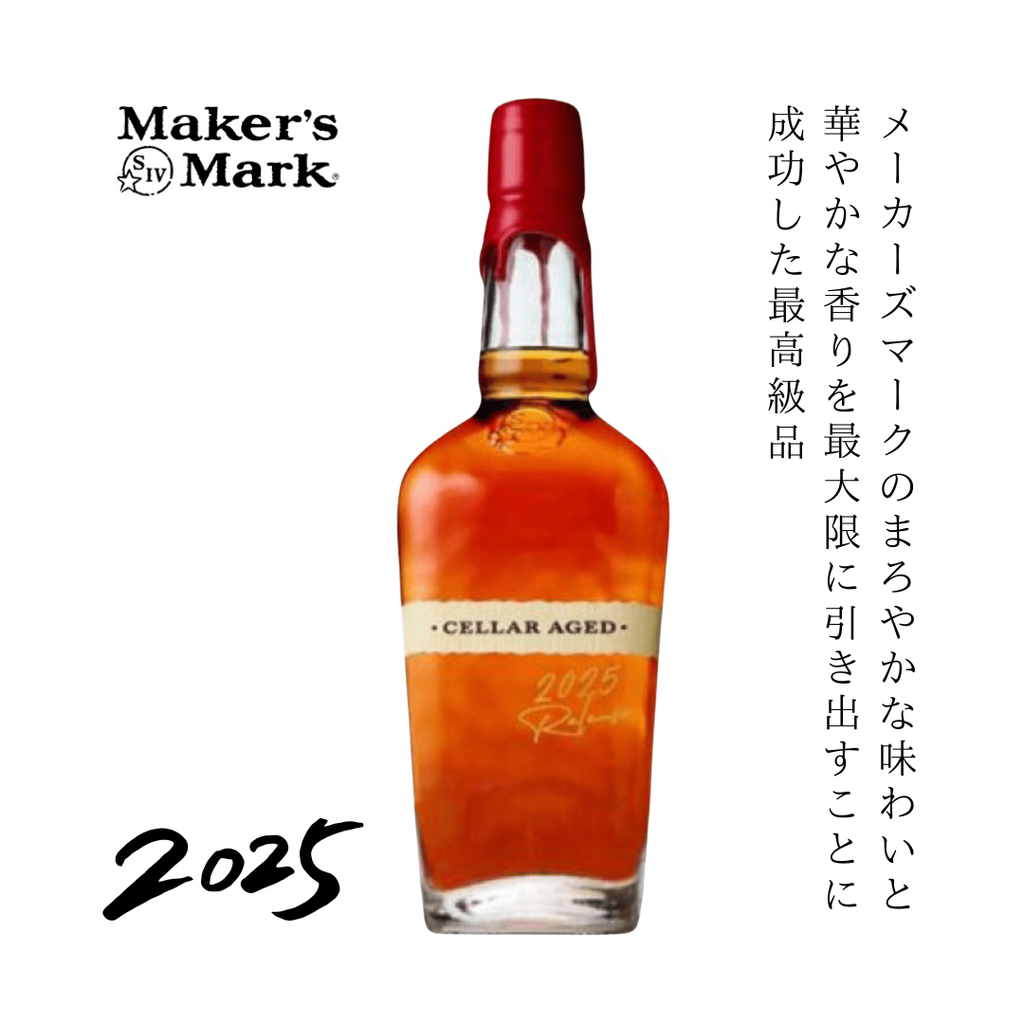 メーカーズマーク セラーエイジド2025 700ml – 酒庫住田屋オンラインストア メーカーズマーク セラーエイジド2025 700ml – 酒庫住田屋オンラインストア