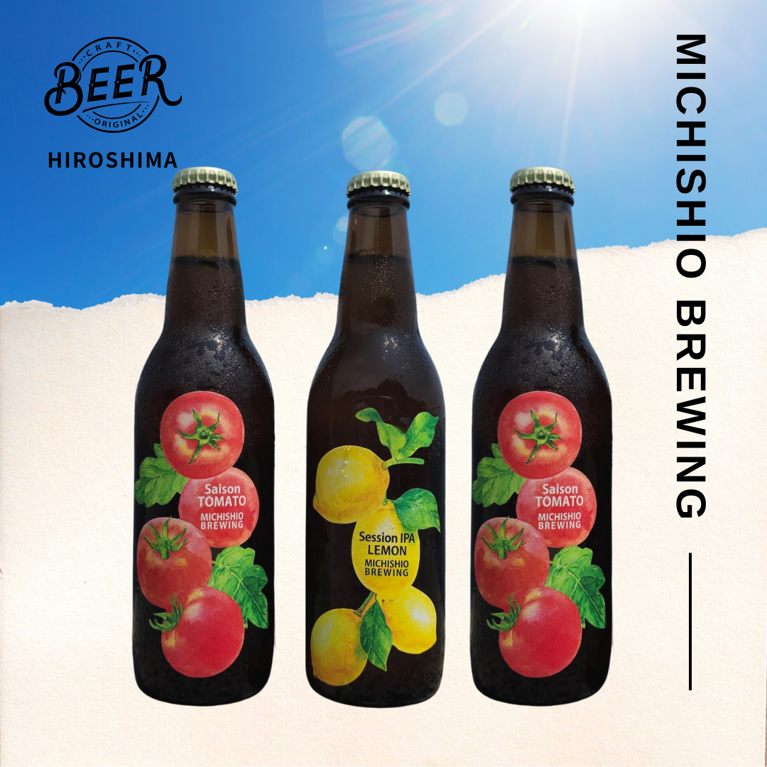 〈クール配送〉MICHISHIO BREWING　クラフトビールセット　〈組み合わせ自由〉Session IPA Lemon🍋（セッションアイピーエー レモン）and Saison Tomato🍅（セゾントマト）