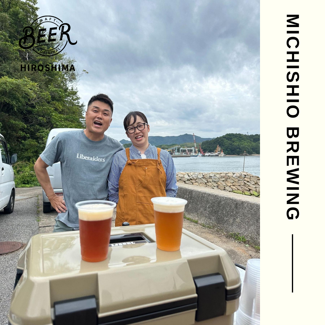 〈クール配送〉MICHISHIO BREWING　クラフトビールセット　〈組み合わせ自由〉Session IPA Lemon🍋（セッションアイピーエー レモン）and Saison Tomato🍅（セゾントマト）