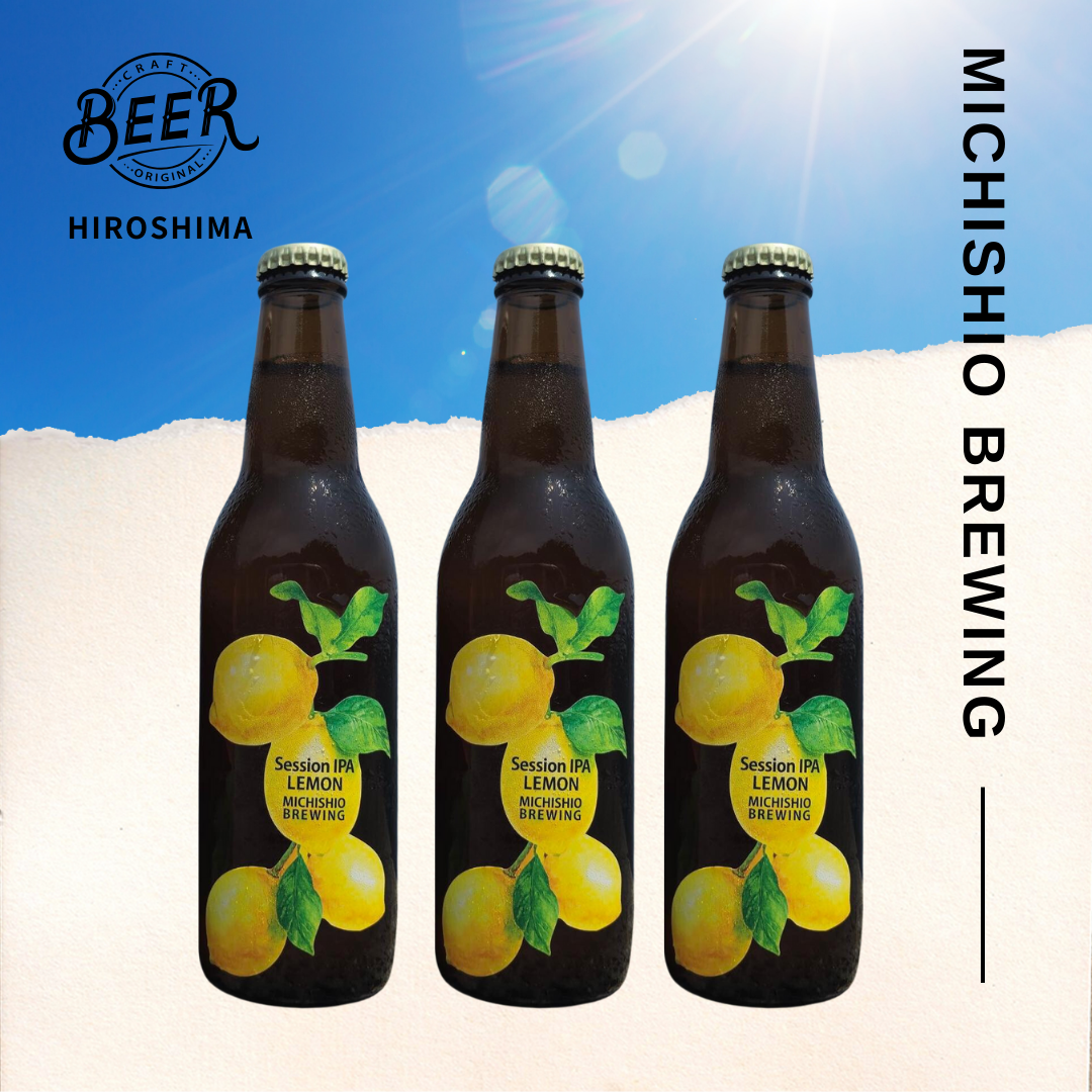 〈クール配送〉MICHISHIO BREWING　クラフトビールセット　〈組み合わせ自由〉Session IPA Lemon🍋（セッションアイピーエー レモン）and Saison Tomato🍅（セゾントマト）