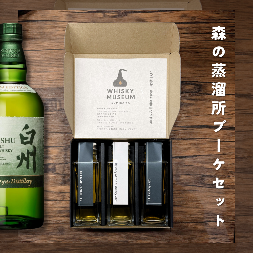 森の蒸溜所ブーケセット（白州 SOD2025・グレンファークラス15年