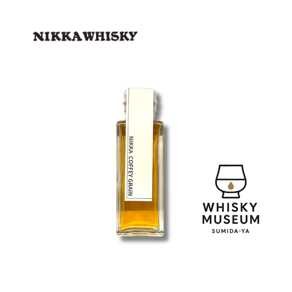 ニッカ カフェグレーン 100ml(量り売り)|ウイスキーミュージアム ニッカ カフェグレーン 100ml(量り売り)|ウイスキーミュージアム