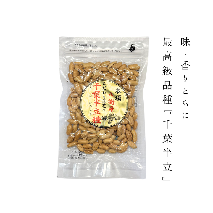 實川文雄商店 小粒ﾊﾞﾀｰﾋﾟｰﾅｯﾂ 65g｜千葉県八街産 千葉半立100%使用