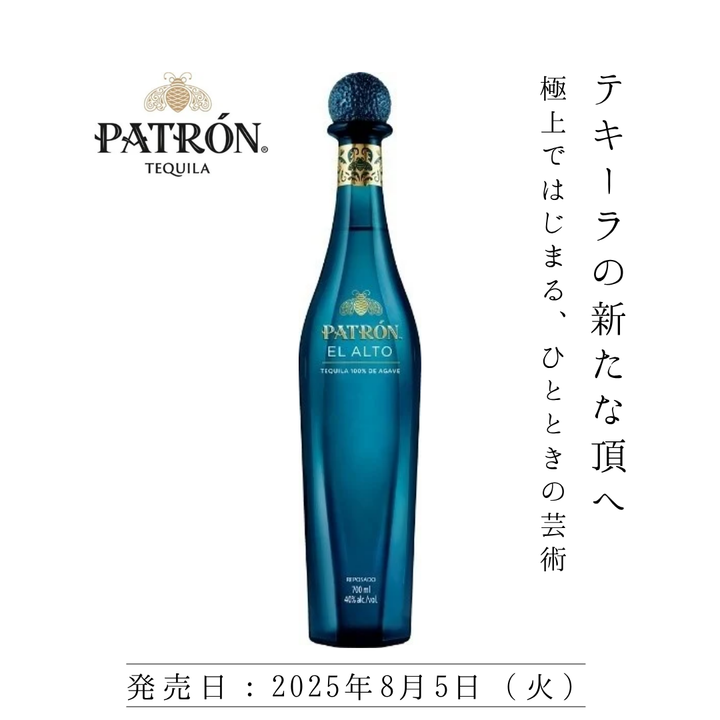 【数量限定】パトロン エル アルト｜4年熟成の極上エクストラアネホ