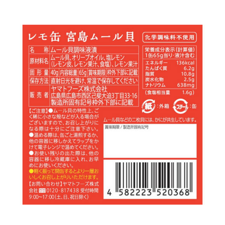 【 レモ缶 宮島ムール貝のオリーブオイル漬け】瀬戸内レモン農園　ムール貝 缶詰 オリーブオイル漬け 宮島 土産 ご当地 缶詰 広島 土産