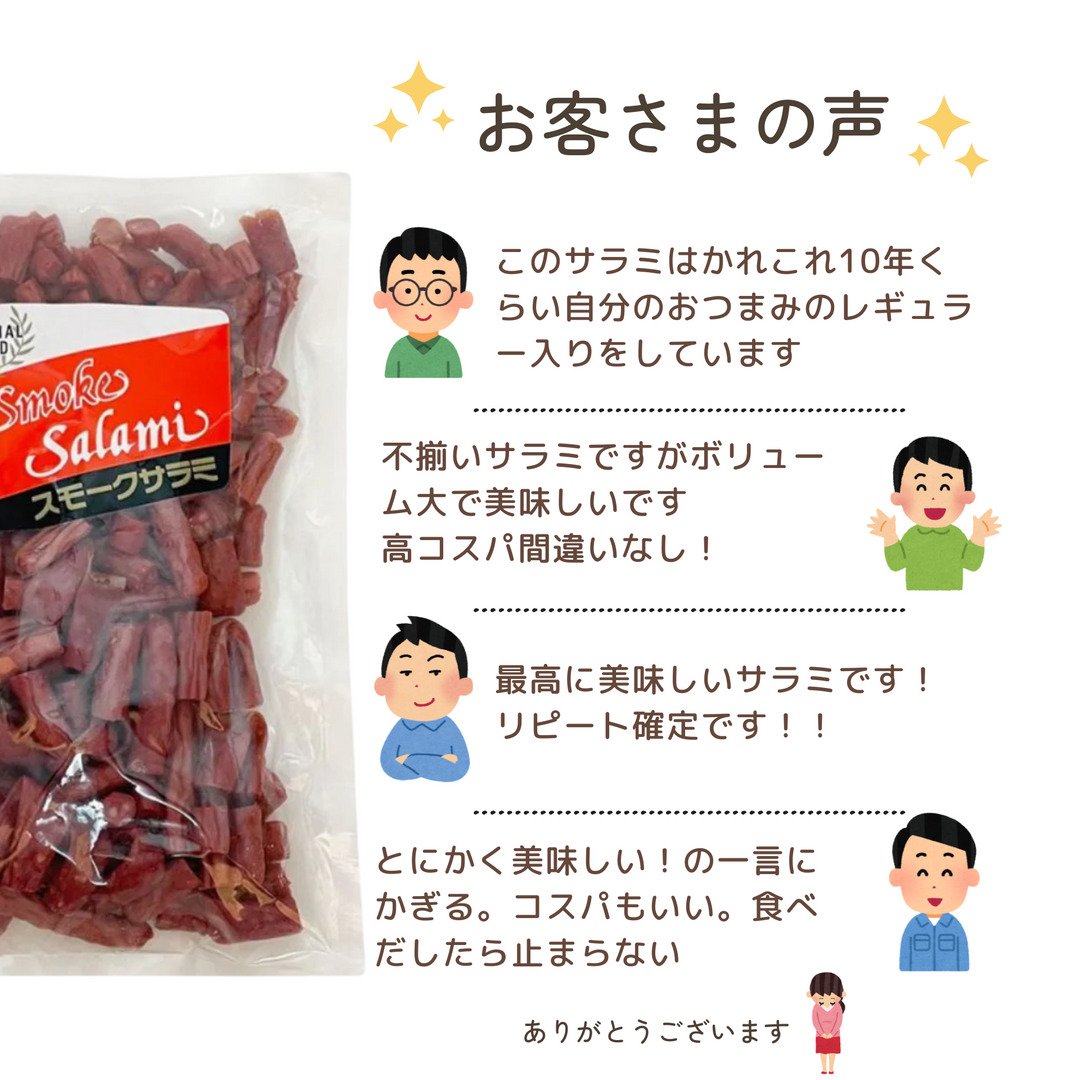 オオニシ　スモークサラミ