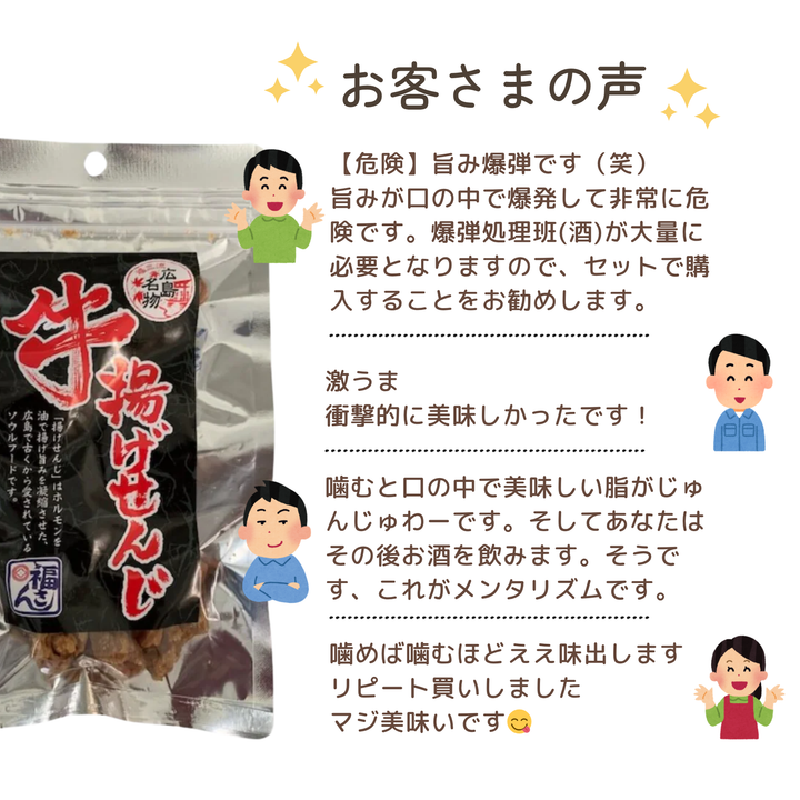 オンラインストア限定【広島珍味】　牛揚げせんじ40g