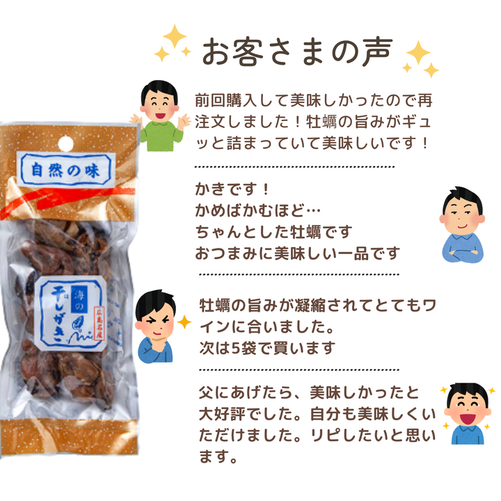 【広島珍味】ぶち旨いおつまみセレクト