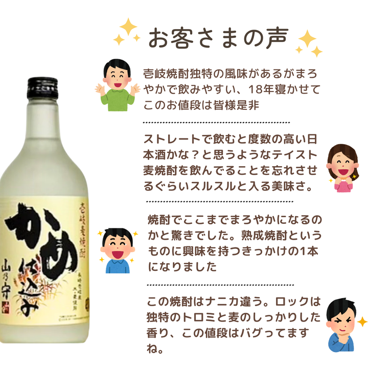 【壱岐焼酎】山の守酒造場 山乃守 かめ仕込み 18年貯蔵 27度 720ml