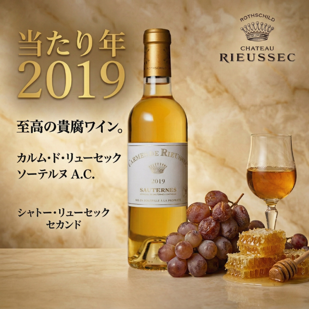 数量限定】カルム・ド・リューセック ハーフ 2019 375ml｜シャトー 