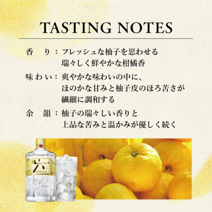 【送料無料】サントリー ROKU〈六〉YUZU YUKIMI EDITION 700ml 数量限定 | ジャパニーズクラフトジン