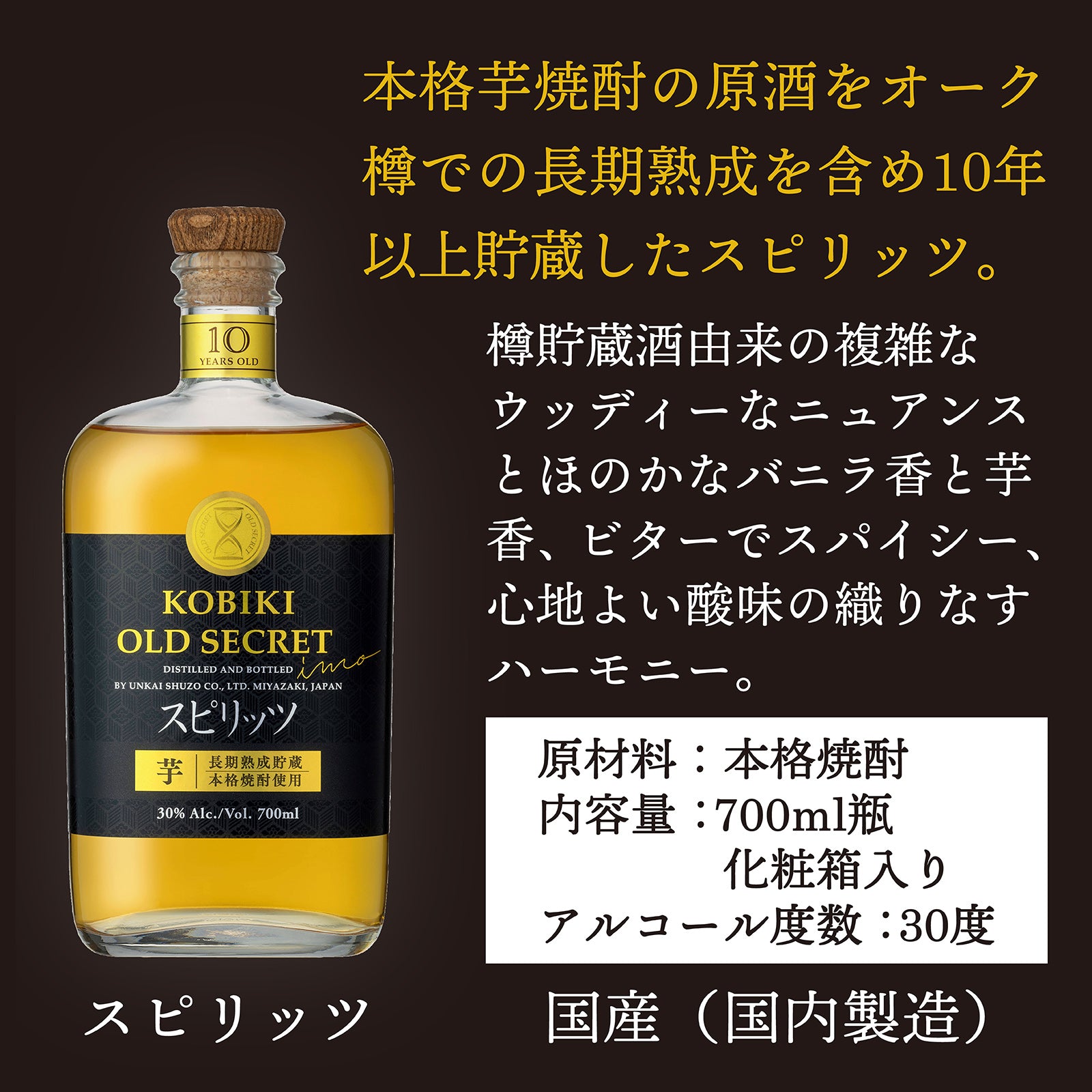 『雲海 OLD SECRET（そば）』 『木挽OLD SECRET（芋）』 木挽 OLD SECRET（芋）700ml 30度｜樽熟成が織り成す深い香味の芋焼酎