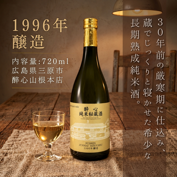 스이신 준마이 히조슈 장기 숙성 720ml