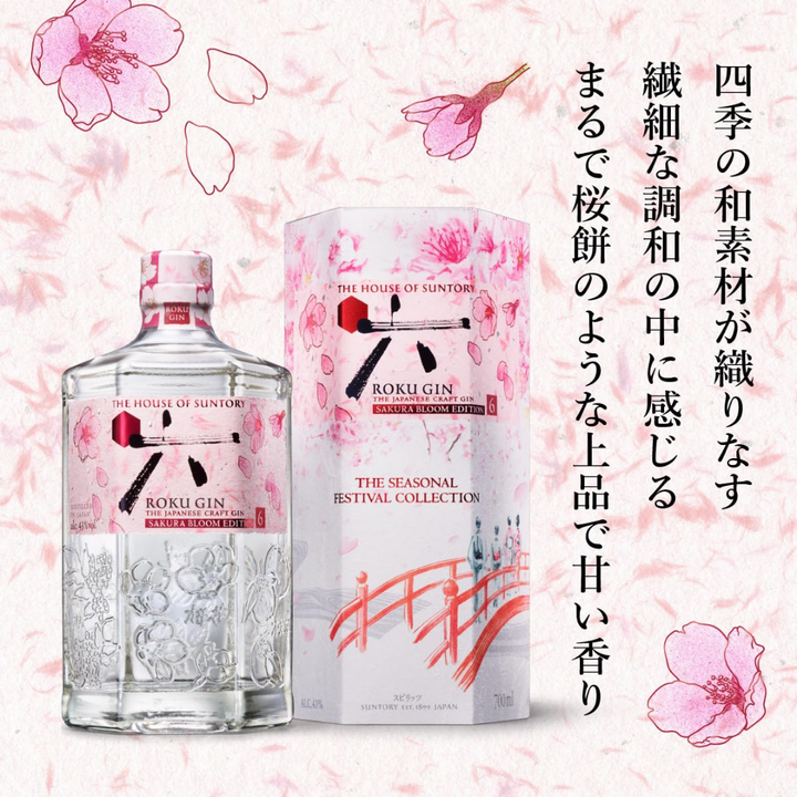サントリー ROKU〈六〉 SAKURA BLOOM EDITION 2026 700ml【数量限定】