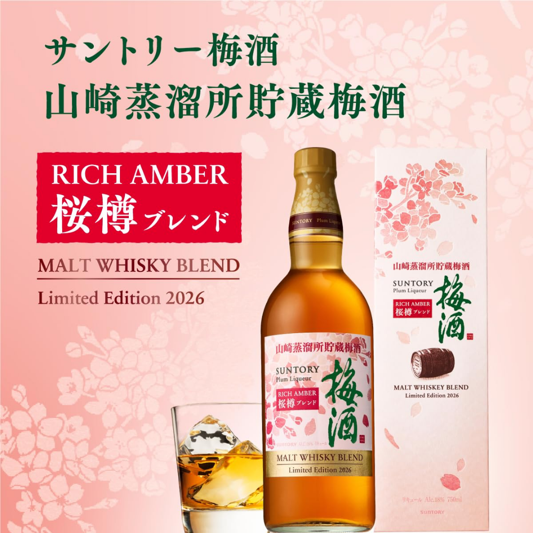 サントリー梅酒 山崎蒸溜所貯蔵梅酒 リッチアンバー 桜樽ブレンド 2026 サントリー梅酒 山崎蒸溜所貯蔵梅酒 リッチアンバー 桜樽ブレンド 2026