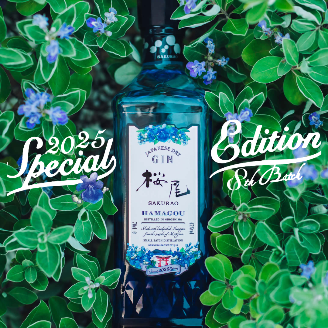 Sakurao Hamagou ジン 5本セット SAKURAO GIN HAMAGOU 2025 EDITION | 桜尾ジン ハマゴウ 2025
