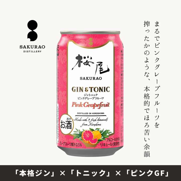 【予約販売】SAKURAO GIN ORIGINAL GIN＆TONIC ピンクグレープフルーツ　6.3% 缶 350ml　