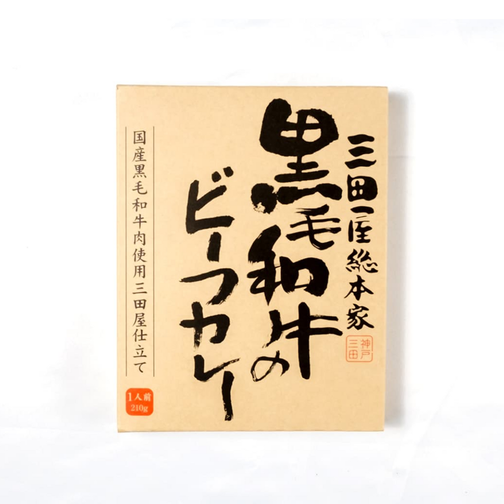 三田屋総本家 黒毛和牛のビーフカレー – 酒庫住田屋オンラインストア