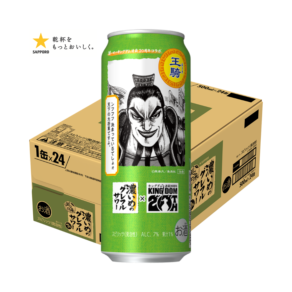 サッポロ 濃いめのグレフルサワー キングダム「王騎」デザイン缶 500ml