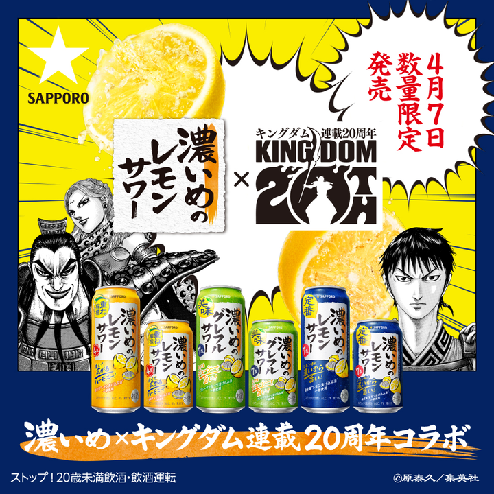 ッポロ 濃いめのレモンサワー 重ね檸檬 キングダム「バジオウ」デザイン缶 500ml【予約販売｜2026年4月7日発売】
