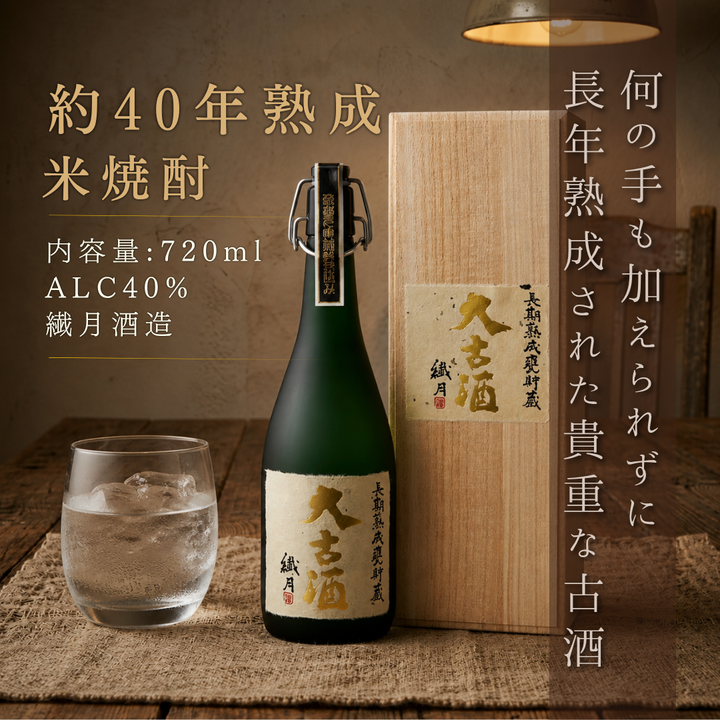 【熊本県 / 球磨焼酎 】繊月酒造 大古酒繊月 40年長期熟成 本格米焼酎 720ml 40度