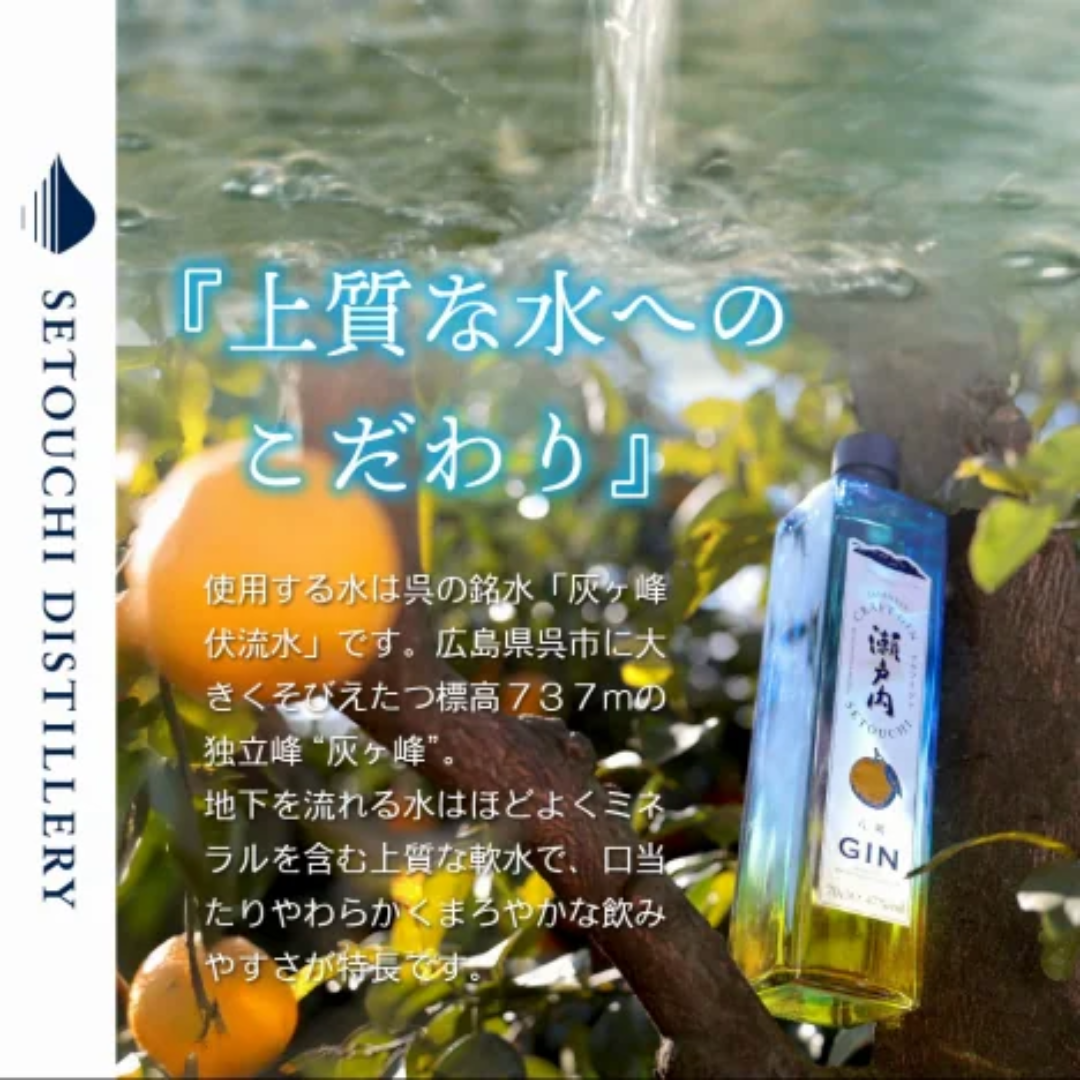 数量限定】クラフトジン瀬戸内 八朔 700ml｜セトウチディスティラリー
