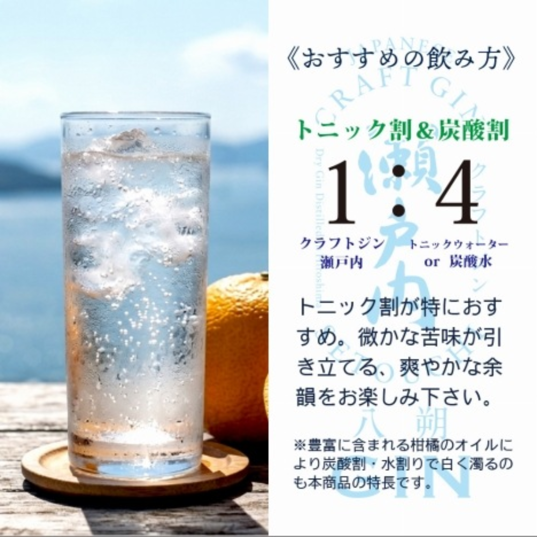 数量限定】クラフトジン瀬戸内 八朔 700ml｜セトウチディスティラリー