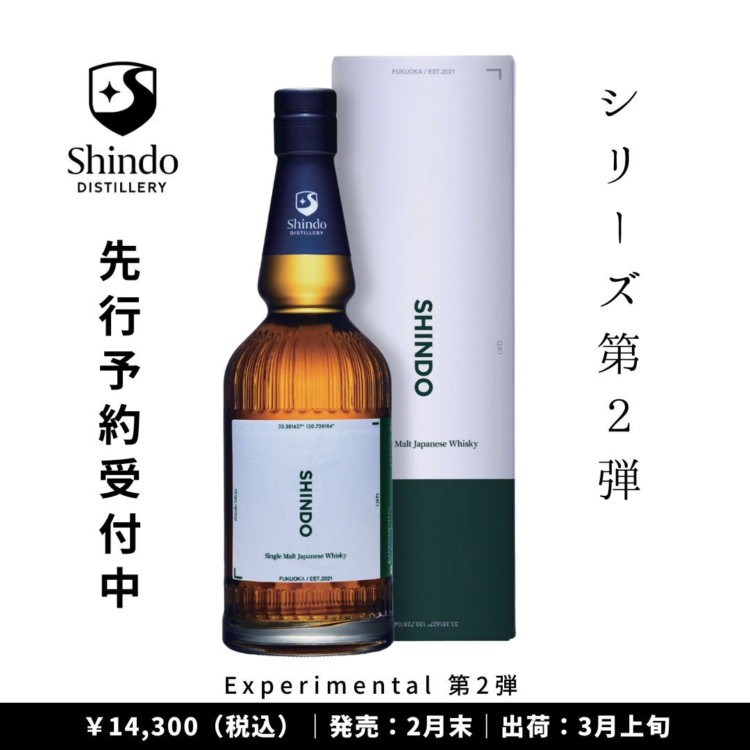 SHINDO EXPERIMENTAL 02 新道 エクスペリメンタル 02 700ml|新道蒸溜 SHINDO EXPERIMENTAL 02 新道 エクスペリメンタル 02 700ml|新道蒸溜