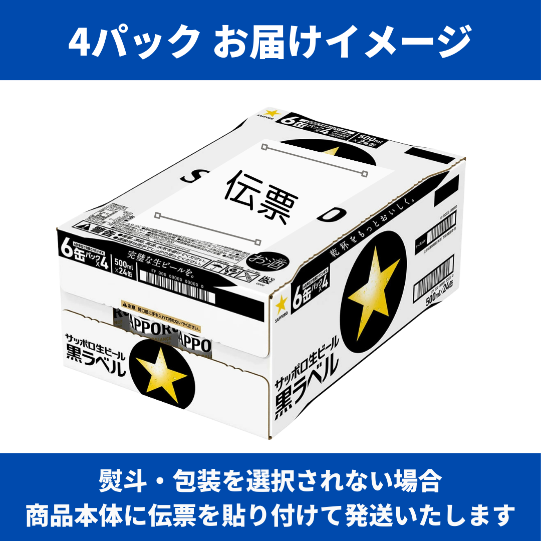 サッポロ黒ラベル ６缶パック景品付（西日本限定「進撃の巨人」オリジナルコースター）500ml 6缶パック