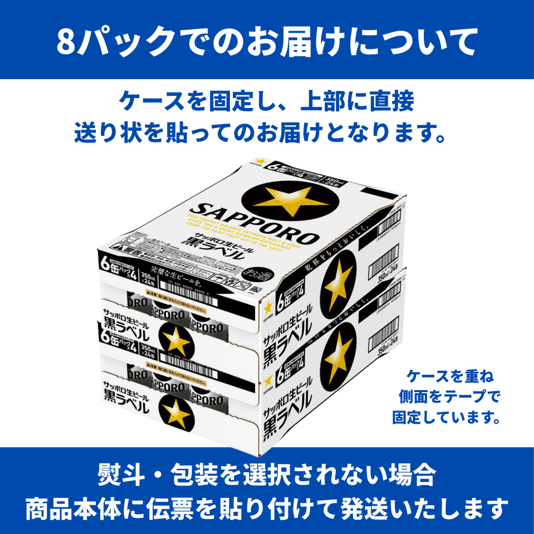サッポロ黒ラベル ６缶パック景品付（西日本限定「進撃の巨人」オリジナルコースター）350ml 6缶パック✕4　500ｍｌ6缶パック✕4セット