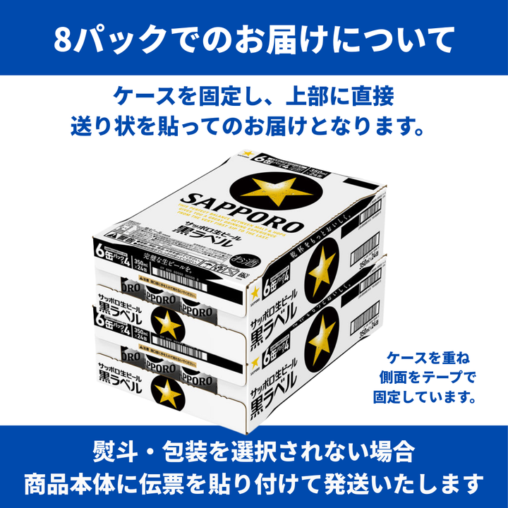 サッポロ黒ラベル ６缶パック景品付（西日本限定「進撃の巨人」オリジナルコースター）350ml 6缶パック✕4　500ｍｌ6缶パック✕4セット