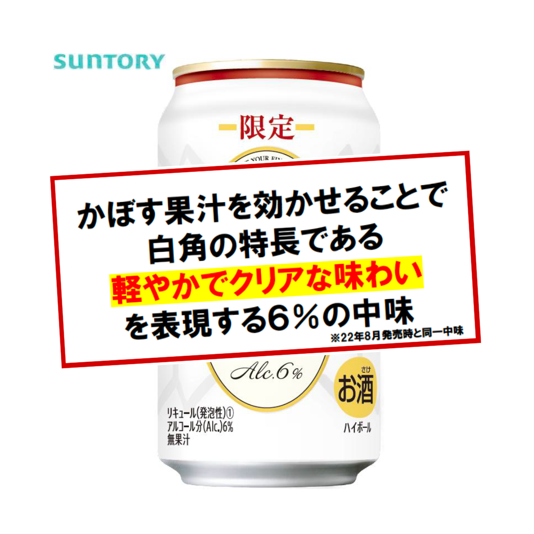 【予約販売】白角ハイボール缶〈限定発売〉350ml｜数量限定