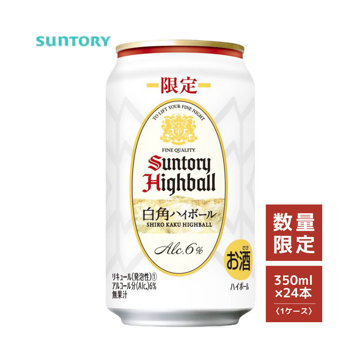【予約販売】白角ハイボール缶〈限定発売〉350ml × 24本｜数量限定