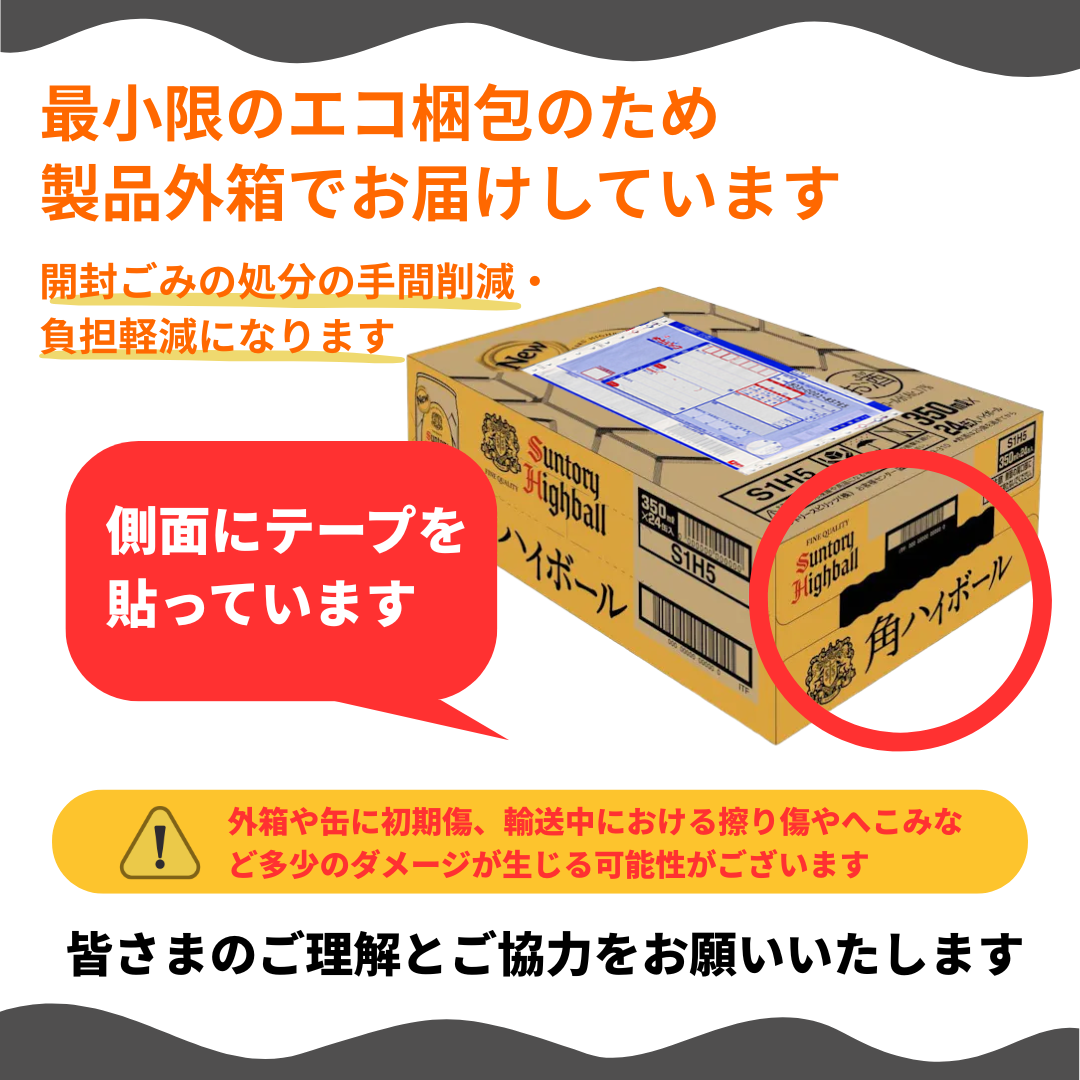 【予約販売】白角ハイボール缶〈限定発売〉350ml × 24本｜数量限定