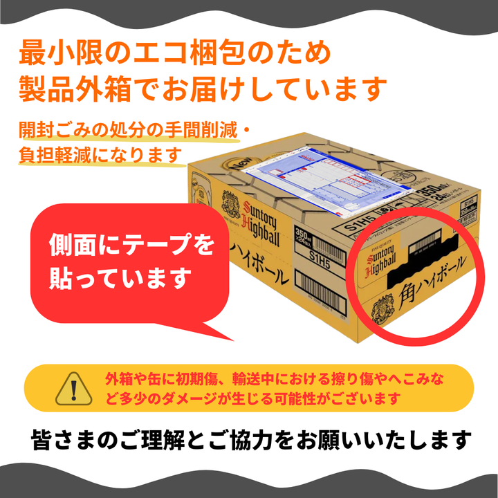 【予約販売】白角ハイボール缶〈限定発売〉350ml × 24本｜数量限定