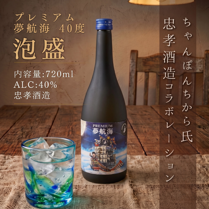 [Collaboration with Champon Chikara] PREMIUM Yumekoukai 40 Proof 720ml | Chuko Distillery Awamori Limited Edition
