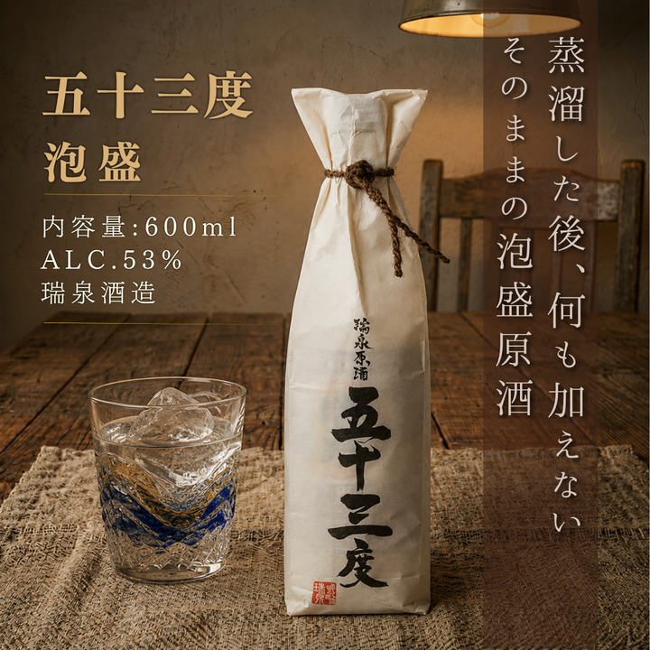 瑞泉原酒 五十三度 600ml 瓶 | 泡盛 瑞泉酒造 沖縄県