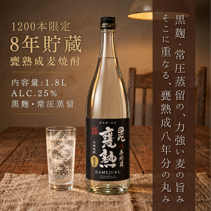 田苑 甕熟 八年貯蔵 1800ml 瓶 | 麦焼酎 田苑酒造 鹿児島県