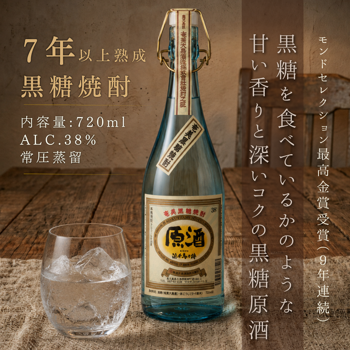 Hamachidori no Uta Genshu 720ml Bottle | Brown Sugar Shochu Amami Oshima Brewery, Kagoshima Prefecture