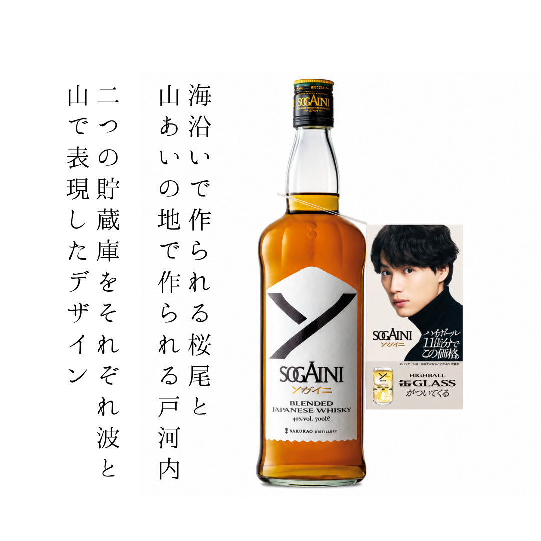 【2026年9月15日順次出荷】【数量限定・缶グラス付き】桜尾B&D ブレンデッドジャパニーズウイスキー SOGAINI ソガイニ 700ml