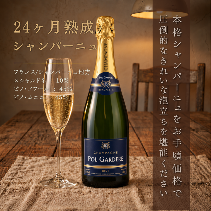 シャンパン ポール・ガルデール ブリュット NV 750ml | 辛口 白泡 フランス シャンパーニュ