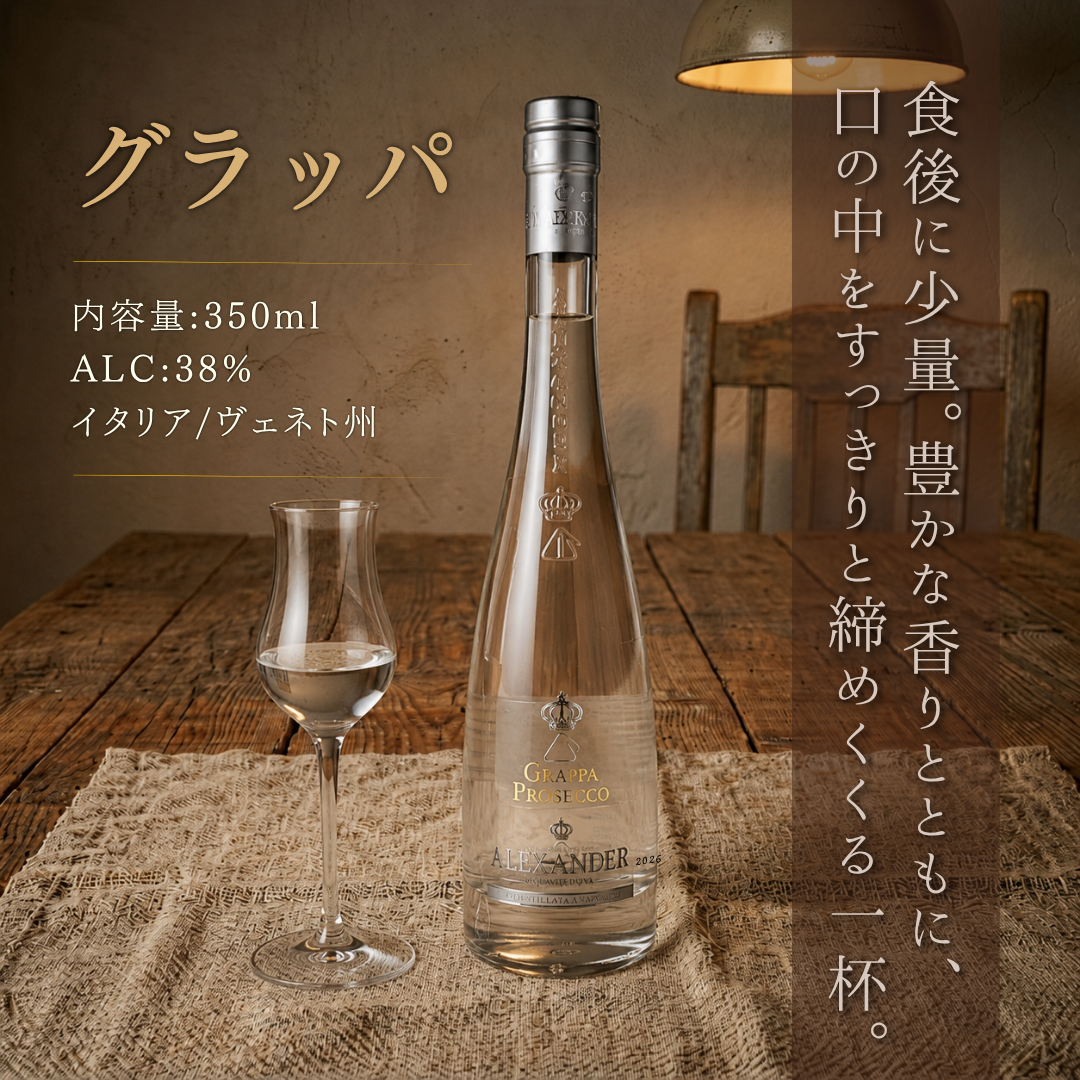 보테가 그라파 알렉산더 350ml | 브랜디 이탈리아