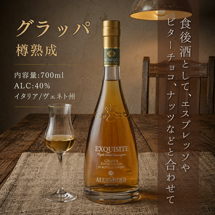 博特加亞歷山大橡木桶陳年格拉巴酒 700ml | 義大利白蘭地