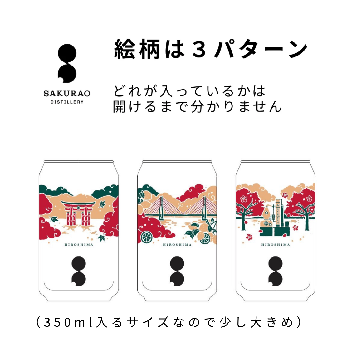 【缶グラス付き・数量限定】桜尾ジン オリジナル SAKURAO GIN ORIGINAL 700ml | ジャパニーズジン 広島